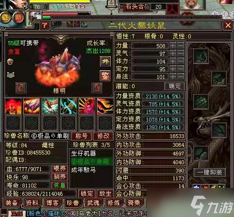 新天龙八部火鬃鼠如何击败 火鬃鼠获取详解