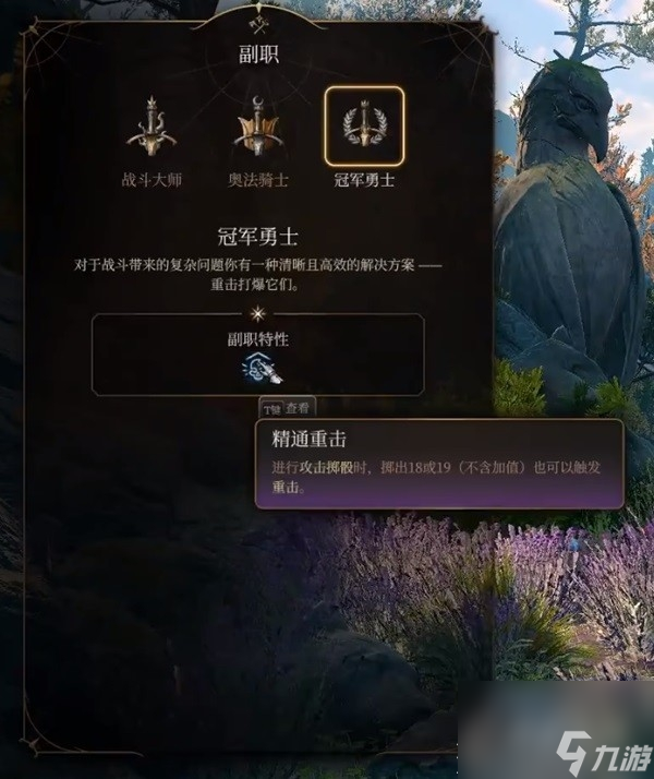 《博德之门3》巨武器野蛮人开荒构筑一览