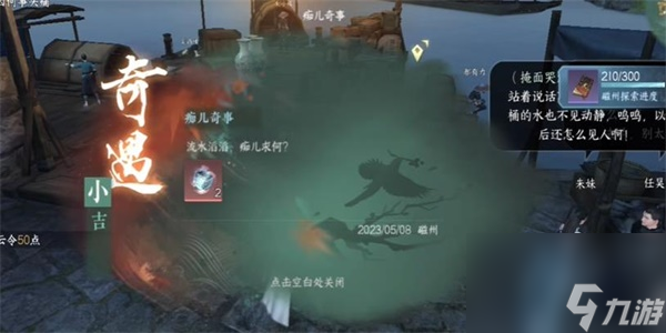 《逆水寒手游》痴儿奇事奇遇攻略