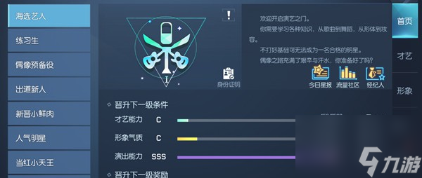 龍族幻想偶像巨星是什么？龍族幻想攻略分享