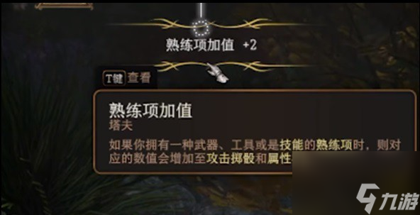 博德之门3熟练度怎么获得-萌新必看熟练项加值提升方法