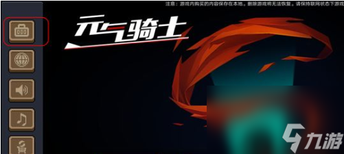 《元气骑士》皮肤礼包码分享