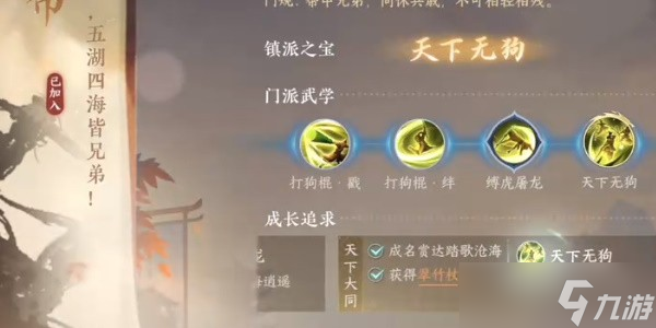 《逆水寒》手游丐帮怎么毕业丐帮毕业流程攻略