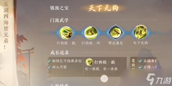 《逆水寒》手游丐帮怎么毕业丐帮毕业流程攻略