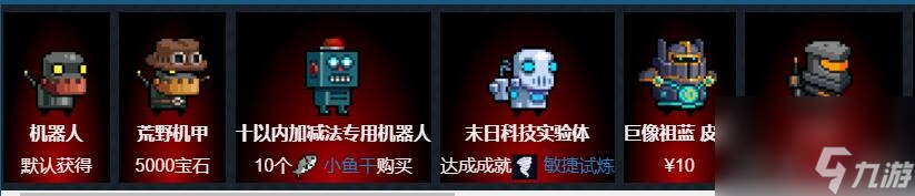 《元气骑士》机器人技能属性图鉴
