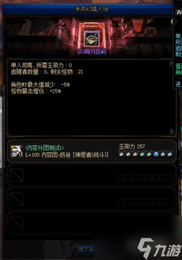 dnf末央幻境怎么进？ （地下城与勇士）
