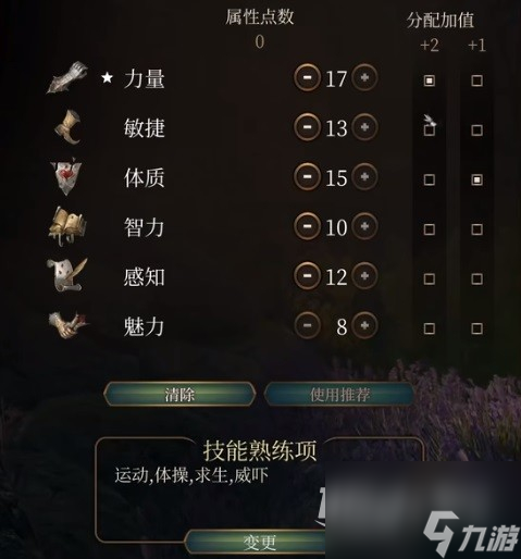 《博德之门3》勇气战士BD推荐