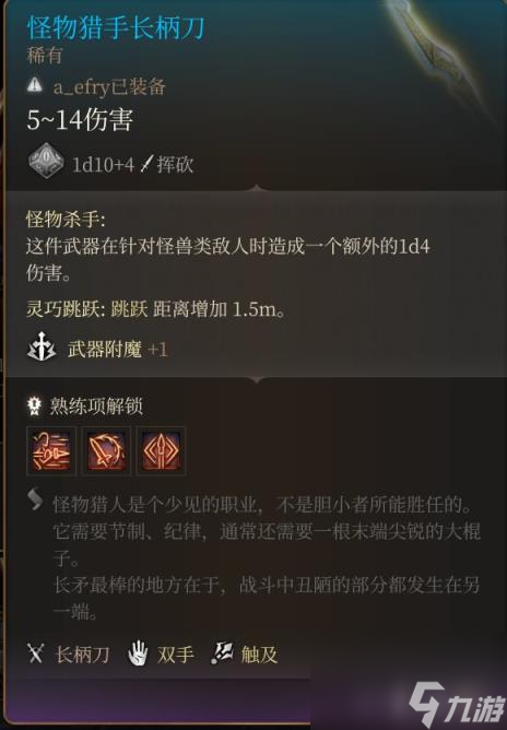 博德之门3巨武器有哪些？特殊巨武器获得方法