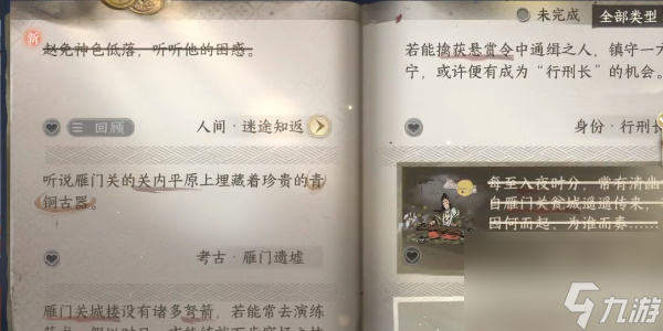 《逆水寒手游》迷途知返任务怎么做