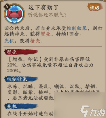 陰陽師SR式神蟹姬技能怎么樣？陰陽師攻略推薦