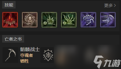 暗黑4S1暗影死灵玩法攻略