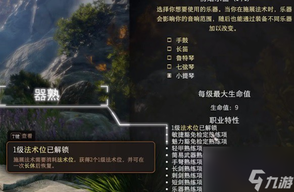 博德之门3熟练度怎么获得-萌新必看熟练项加值提升方法