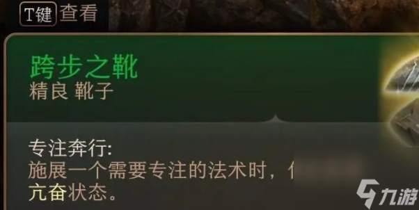 博德之门3跨步之靴怎么获取-博德之门3跨步之靴获取方法