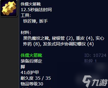 魔獸世界懷舊服火箭靴怎么做？ （魔獸世界塔納利斯）