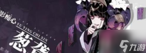 山海镜花九凤技能怎么样 山海镜花九凤技能介绍
