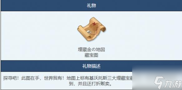 蔚蓝档案藏宝图物品图鉴羁绊效果是什么 蔚蓝档案藏宝图物品图鉴介绍