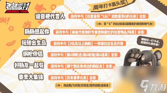 香肠派对6周年什么时候上线-香肠派对6周年是几月几号
