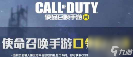 使命召唤手游口令码最新2023大全详情