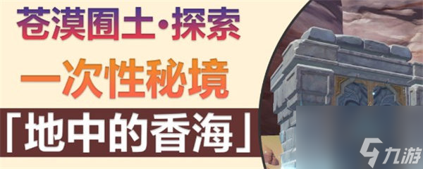 原神地中的香海秘境探索攻略最详细