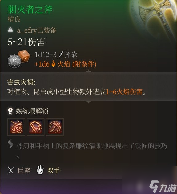 《博德之门3》特殊巨武器获取方法整理 特殊巨武器面板一览