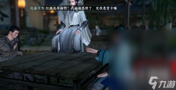 逆水寒手游真假茶香任务攻略一览