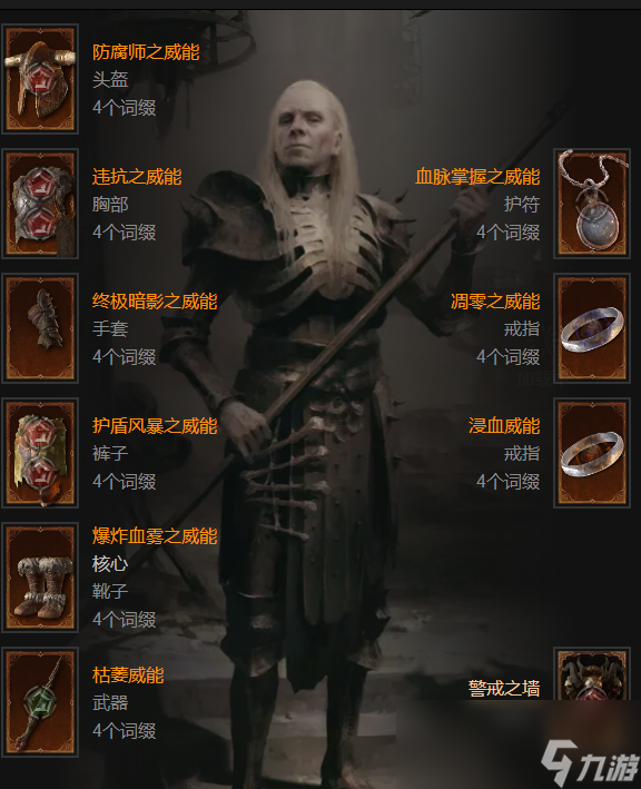 暗黑4S1暗影死灵玩法攻略
