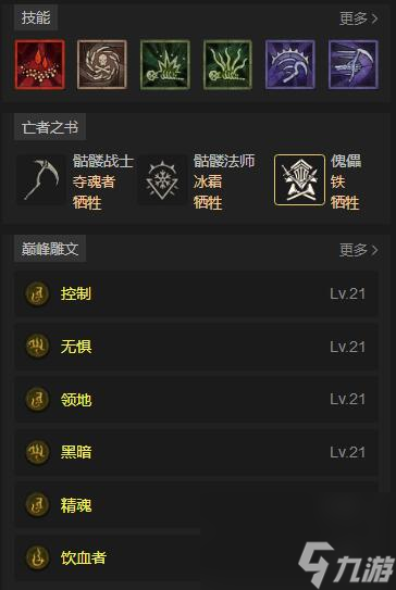 暗黑破坏神4暗影死灵S1终局BD思路