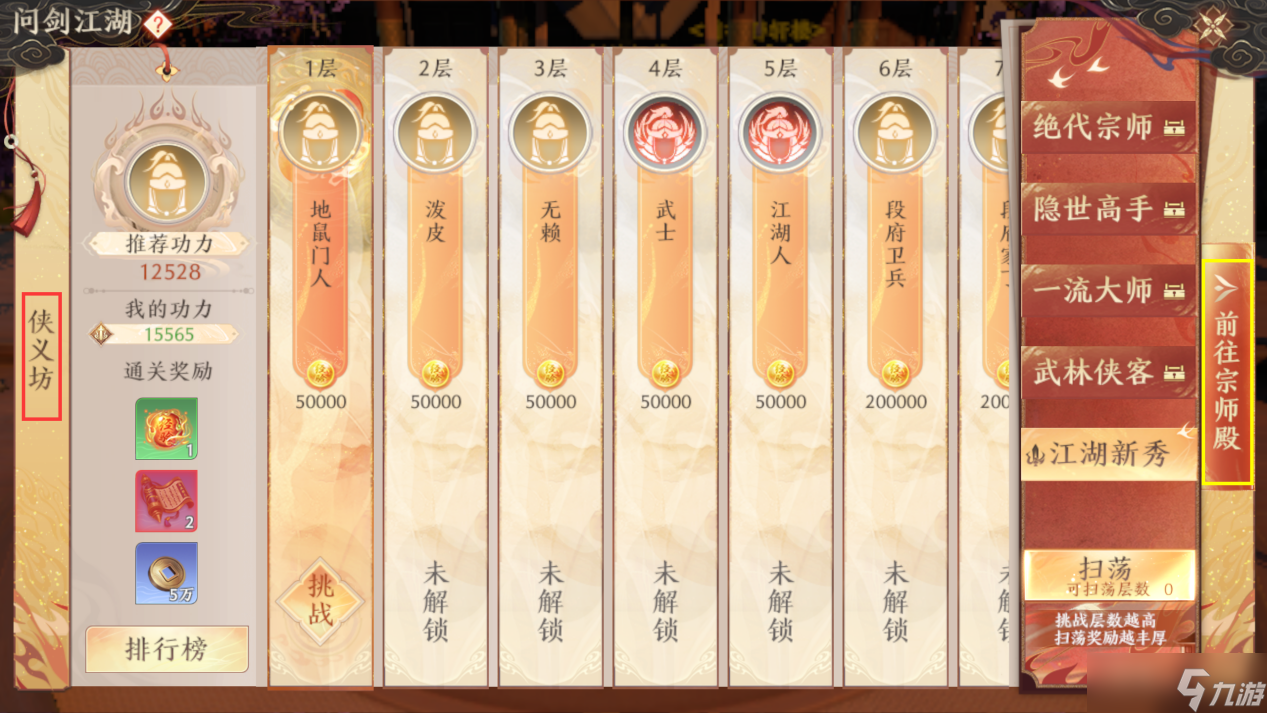 《天龙八部2》问剑侠义坊玩法攻略