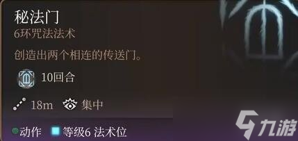 《博德之门3》六环法术选什么好？六环法术评级与个人评价