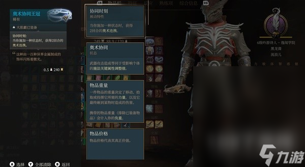 博德之门3奥术协同王冠怎么获取