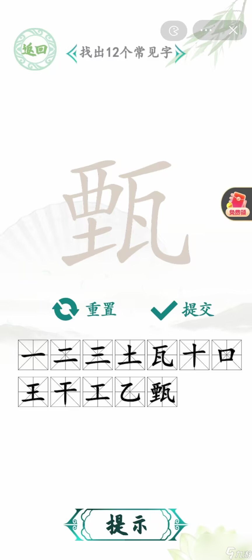 漢字找茬王甄找出12個字
