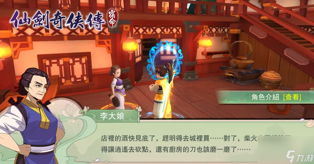 仙剑奇侠传：宿命六大角色曝光