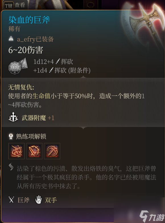 博德之门3巨武器有哪些-博德之门3特殊巨武器获得方法高玩秘籍