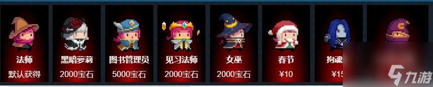 《元气骑士》法师技能属性图鉴