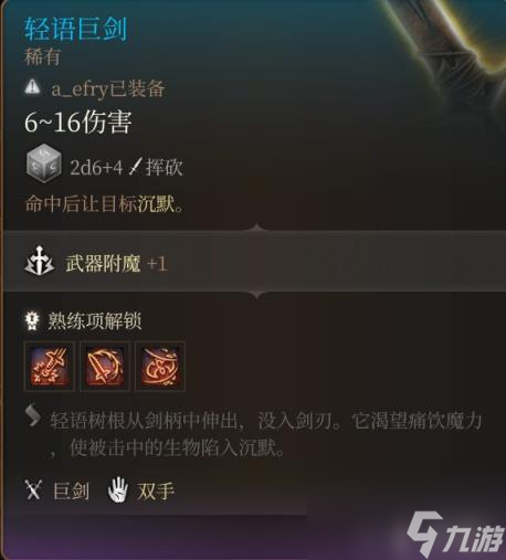 博德之门3巨武器有哪些？特殊巨武器获得方法