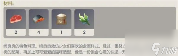 原神朝气盒饭怎么获得