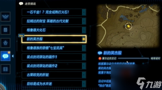 王国之泪新式英杰服获取方法