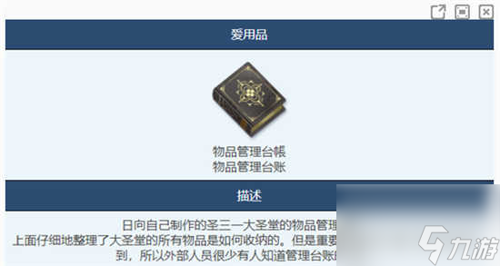 蔚藍檔案物品管理臺賬物品是什么 蔚藍檔案物品管理臺賬物品的詳情介紹