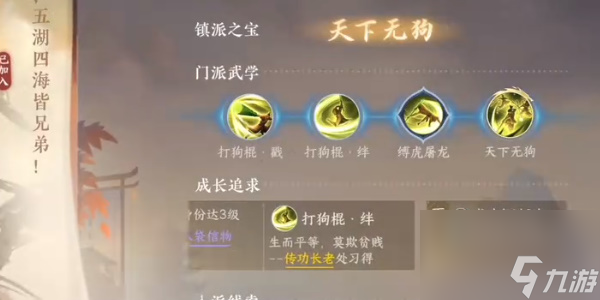 逆水寒手游丐帮毕业指南-逆水寒手游丐帮毕业需要什么条件