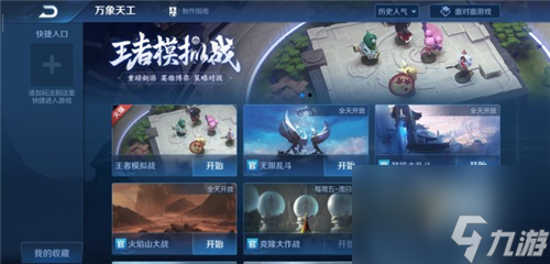 新版本王者荣耀无限乱斗在哪找
