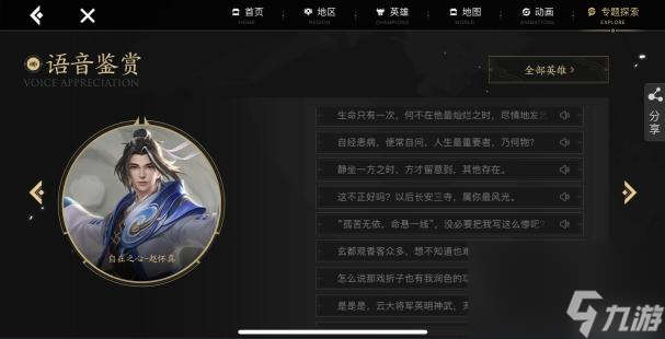王者荣耀S29赛季赵怀真台词是什么？