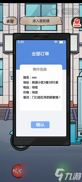 隐秘的档案要命的快递攻略