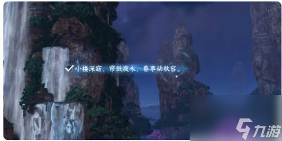 逆水寒手游桃溪村空谷词话任务怎么完成 逆水寒手游桃溪村空谷词话任务的通关攻略