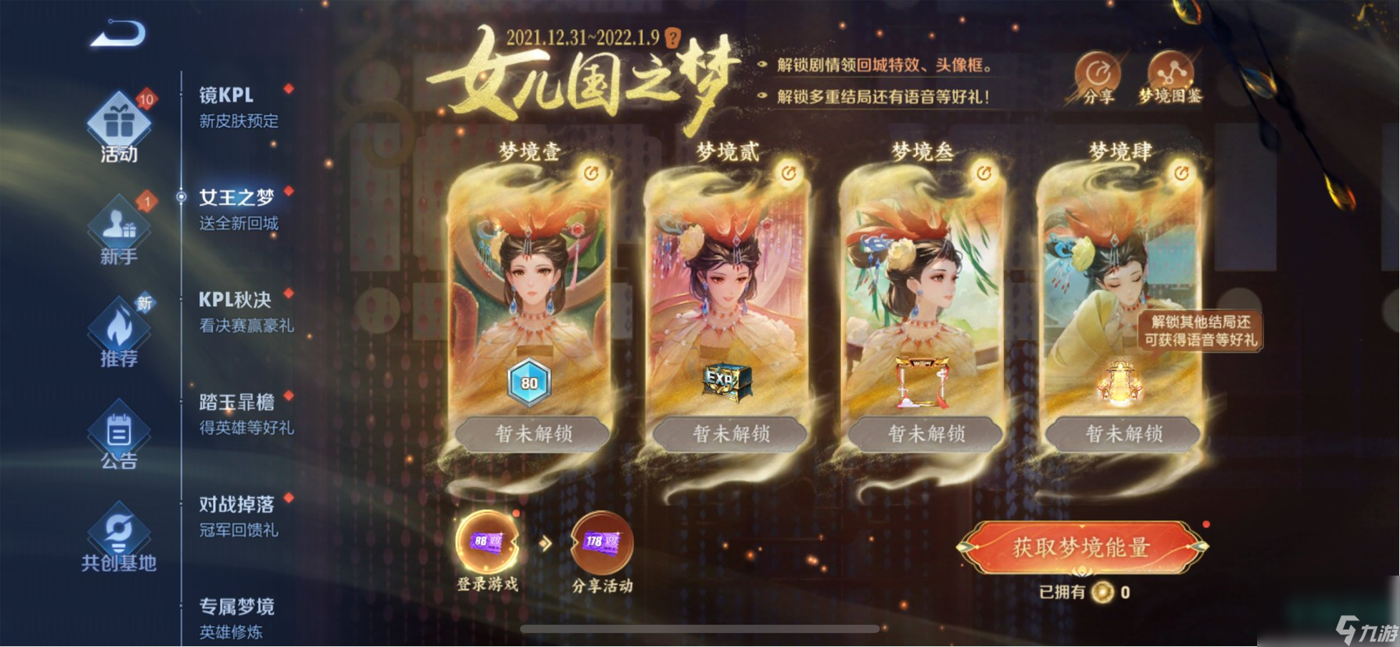 《王者荣耀》女儿国之梦梦境能量获取方法介绍
