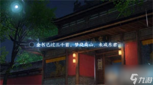逆水寒手游杭州词话灵隐寺怎么做