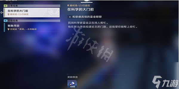 崩坏星穹铁道在科学的大门前任务攻略-在科学的大门前三天全流程指南