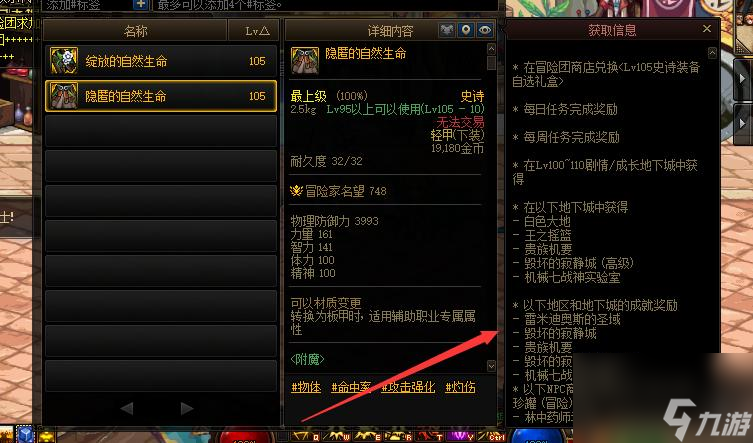 dnf110大天御套是哪些装备？ （绽放的自然生命）
