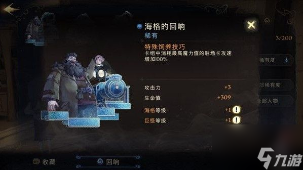 哈利波特魔法覺(jué)醒怎么配卡哈利波特魔法覺(jué)醒配卡攻略