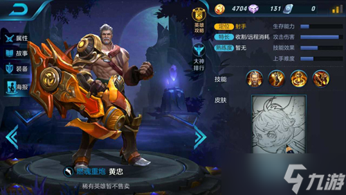 王者荣耀黄忠台词攻略 黄忠说了什么话[图]