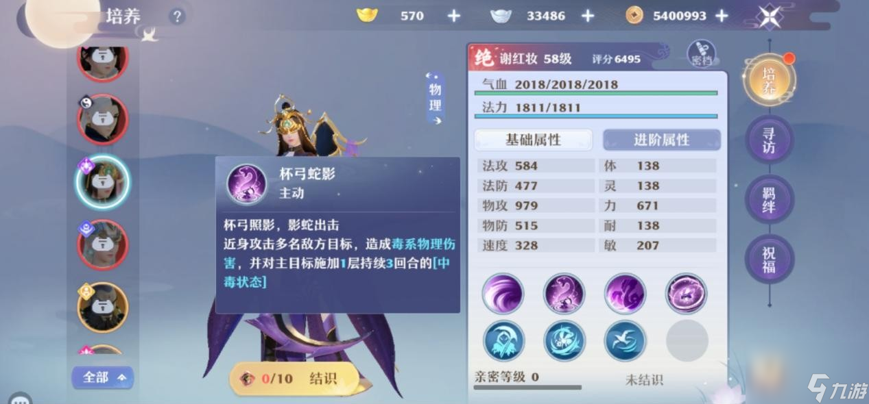 《梦幻新诛仙》仙友结交攻略